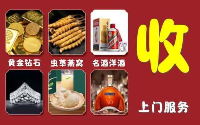 西双版纳州勐腊烟酒回收公司
